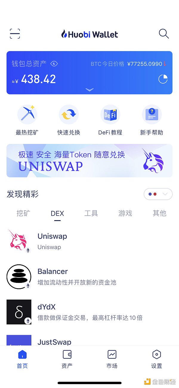 金色说明书 | 牛市发动机 Uniswap 使用教程