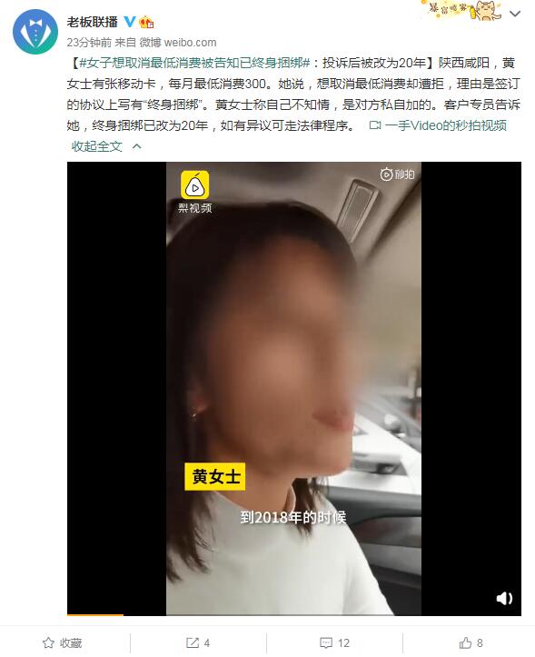 女子想取消最低消费被告知已终身捆绑 运营商：号码是吉祥号