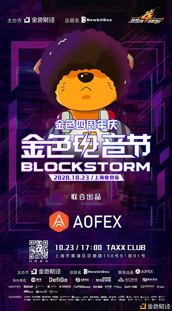 AOFEX联合金色财经打造BlockStorm金色电音节