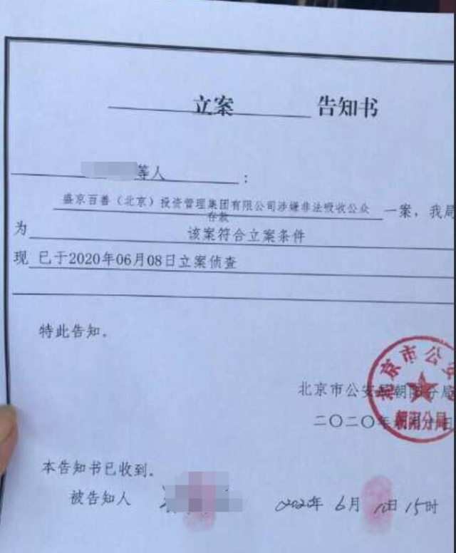 北京P2P百善金饭碗被立案 国资大股东称被嫁祸