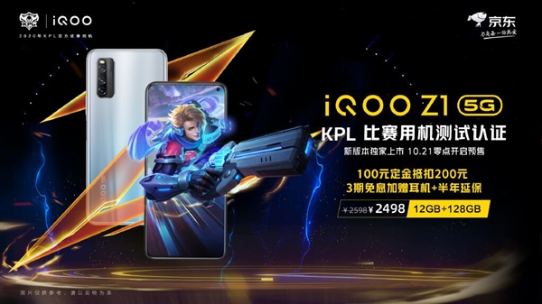 首款12G内存的天玑1000+手机！iQOO Z1新版预售：2298元