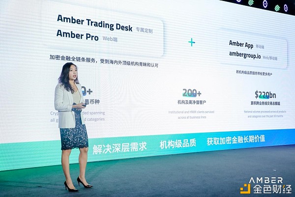 Amber Group产品矩阵全新发布 全链条产品引领行业未来