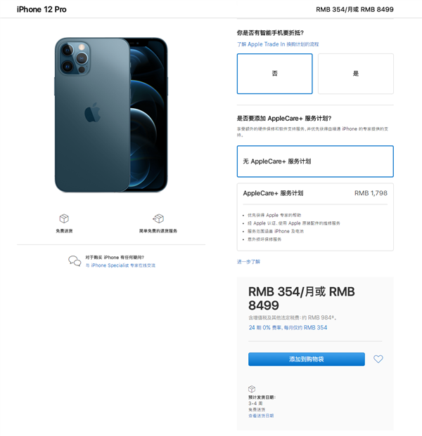 iPhone 12/Pro今天开卖：现在预订最快一周才能拿到货