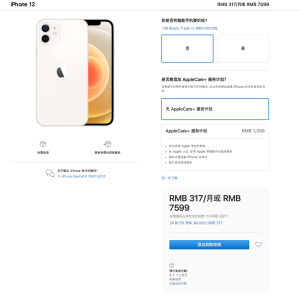 iPhone 12/Pro今天开卖：现在预订最快一周才能拿到货