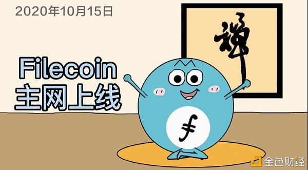 视频：Filecoin终于主网上线了 如何把握风口？