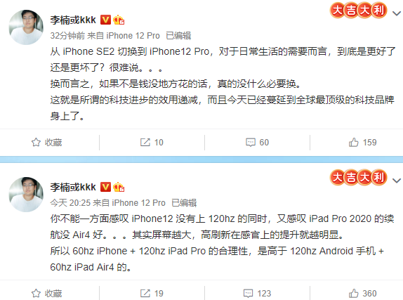 李楠：有钱没处花 就买iPhone 12