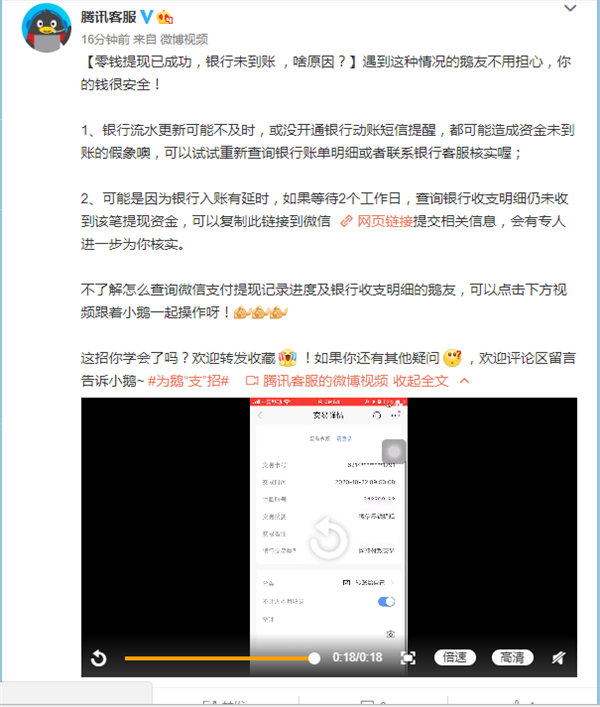 微信零钱提现银行未到账？官方解释原因