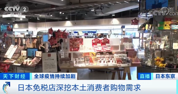 知名免税店也撑不住了？日本已有近20家关店