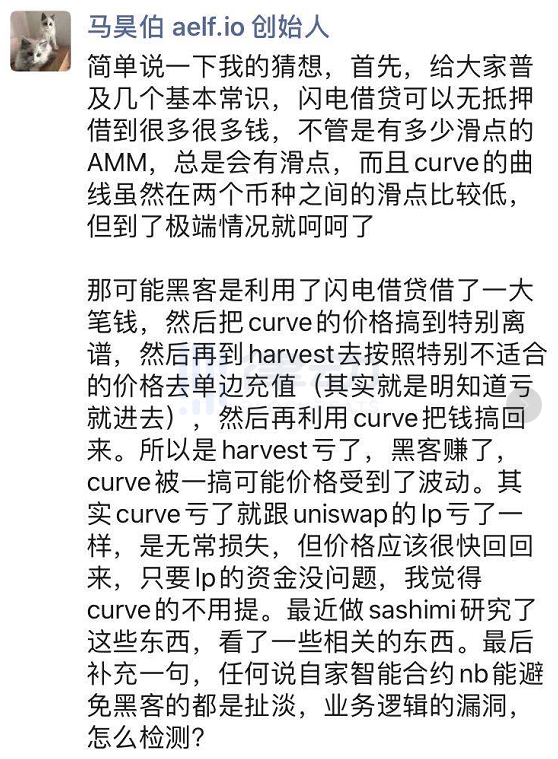 一文梳理Harvest.finance事件:到底发生了什么？