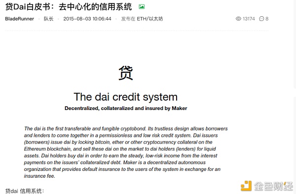 以太坊孕育DeFi雏形：MakerDao、The DAO、DEX