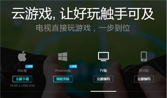 腾讯云游戏平台START开启PC版公测 英雄联盟等13款游戏免费体验