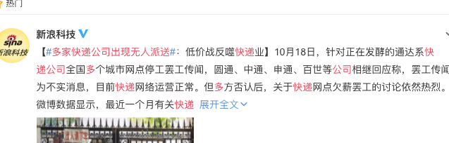 多家快递公司出现无人派送 微博数据显示相关讨论已超过1万次