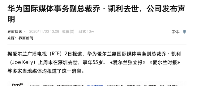 华为55岁外籍副总裁在深圳去世 凯利个人资料简历介绍