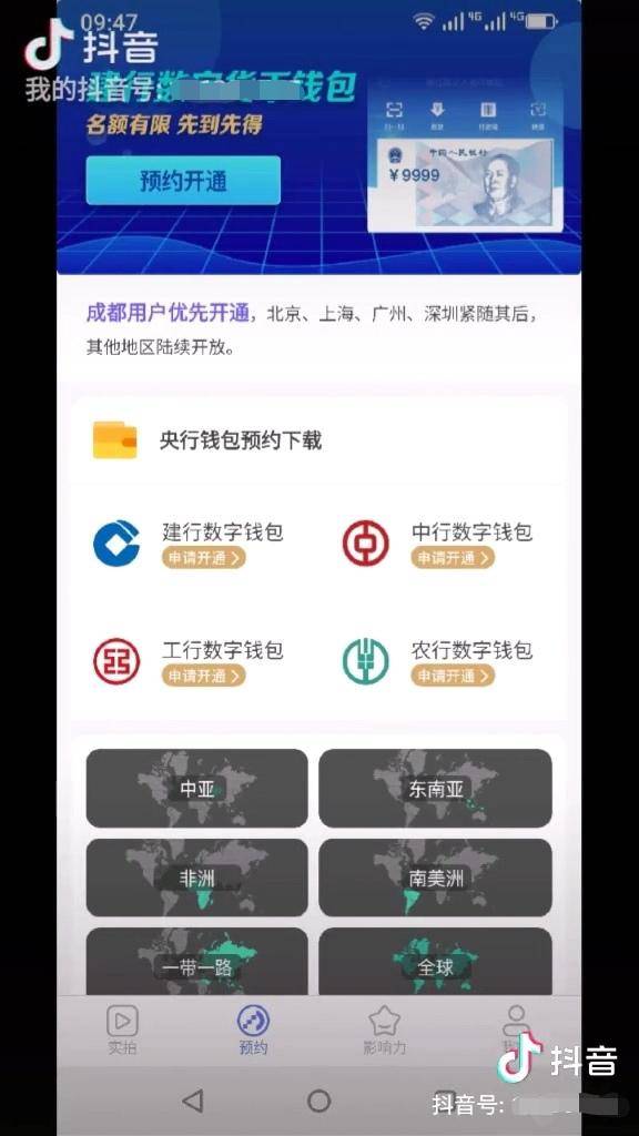 你在网上下载的数字人民币APP 是真的吗？