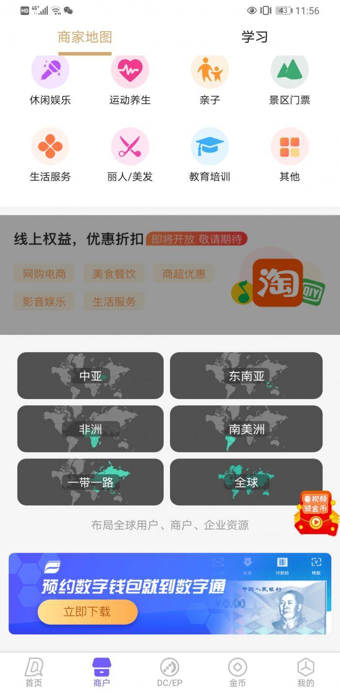 你在网上下载的数字人民币APP 是真的吗？