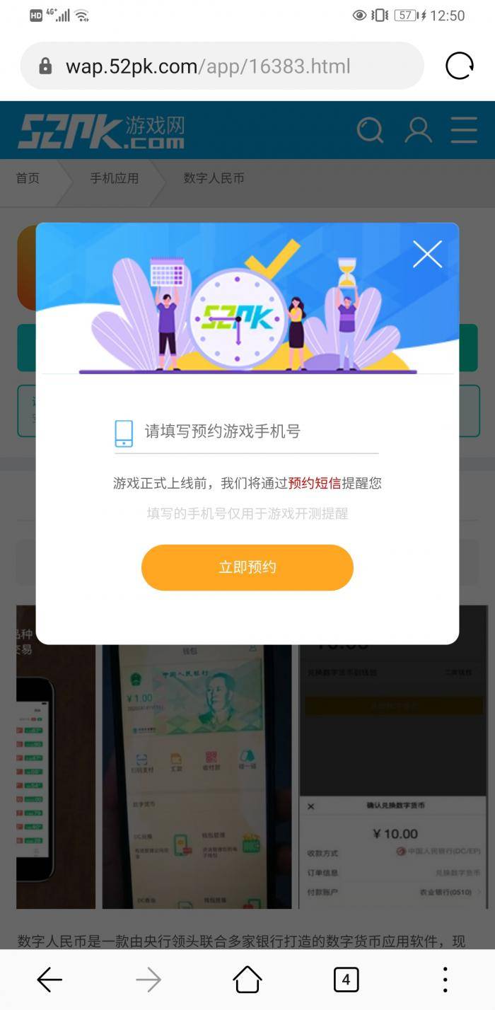 你在网上下载的数字人民币APP 是真的吗？