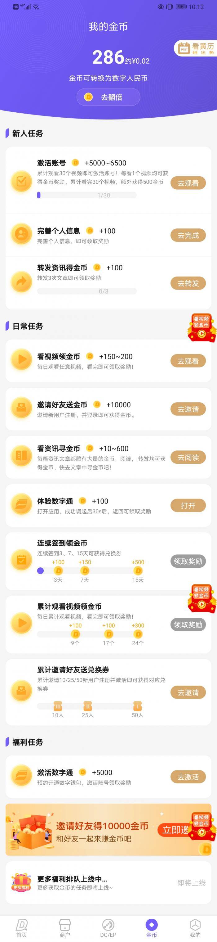 你在网上下载的数字人民币APP 是真的吗？