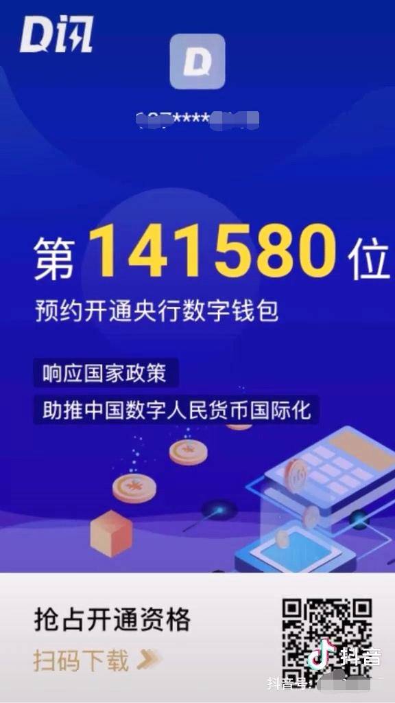 你在网上下载的数字人民币APP 是真的吗？