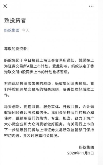 蚂蚁集团蚂蚁集团在官方微信公号发布《致投资者》，向投资者深表歉意