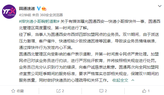 快递小哥双11情绪崩溃暴力摔件 圆通官方道歉：严厉批评教育