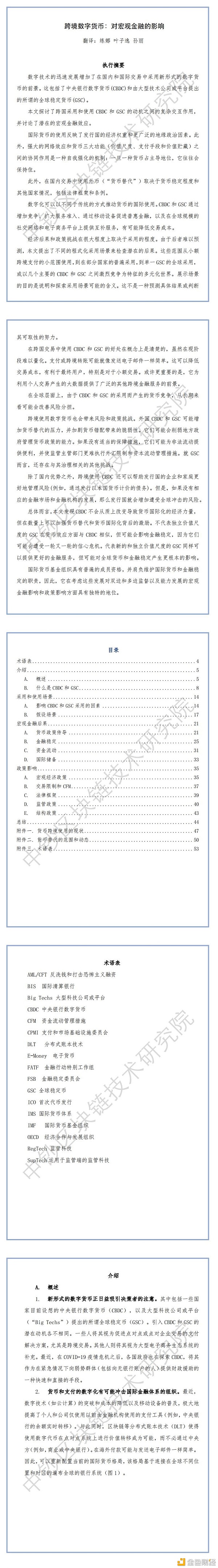 IMF报告：跨境数字货币 对宏观金融的影响（附译文）