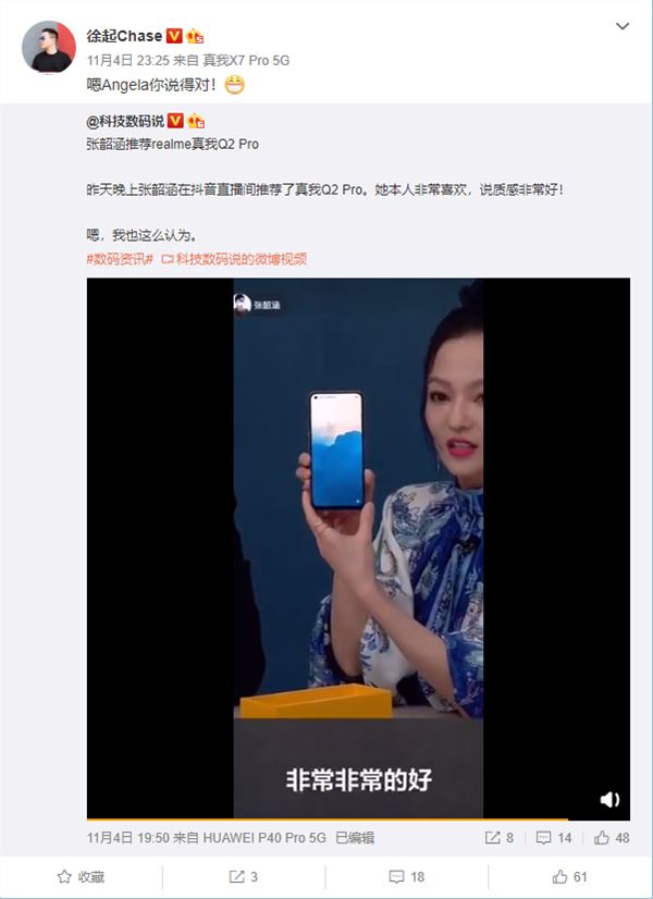 1499元 张韶涵种草realme Q2 Pro：非常非常的好