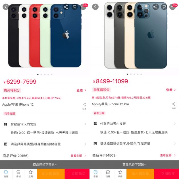 苹果天猫旗舰店下架iPhone 12系列 天猫回应：请期待11.11惊喜