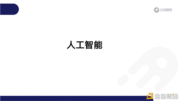 2020区块链趋势报告