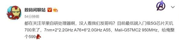 联发科发布天玑700 定位低端入门级5G芯片