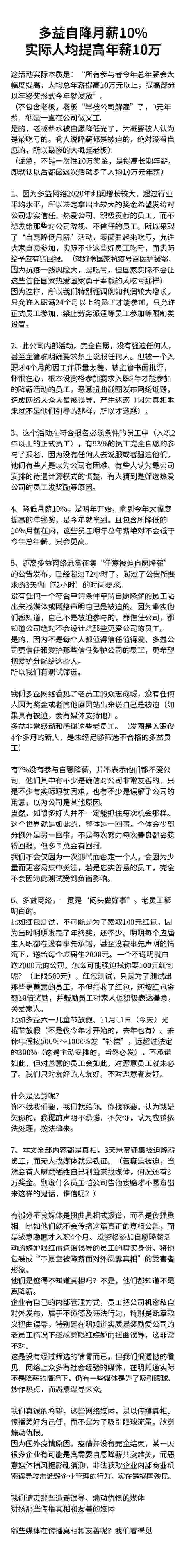 多益网络称员工人均提高年薪10万 降薪10%明年才开始