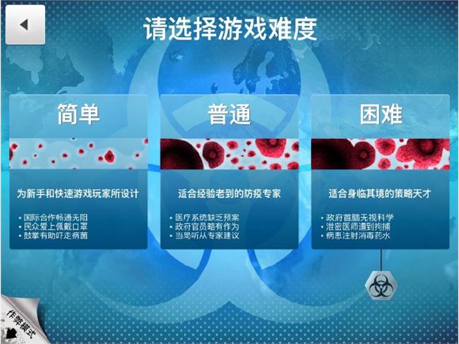 《瘟疫公司：解药》上线 要求玩家设法控制流行病