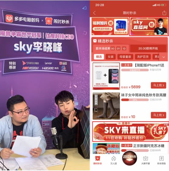 “人皇SKY”做客拼多多直播间带货 2小时销售额破300万