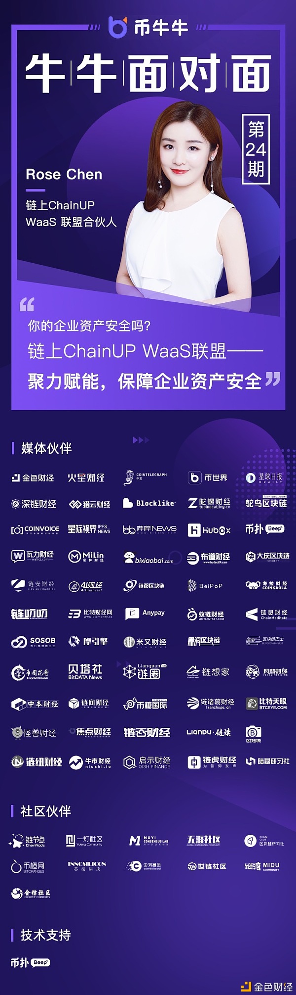 链上ChainUP WaaS联盟 聚力赋能 保障企业资产安全