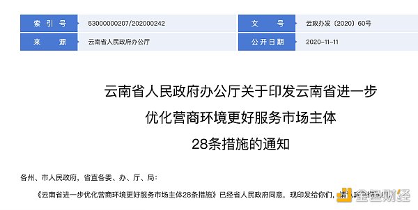 金色观察 | 云南再发新政策 加速推动区块链场景应用