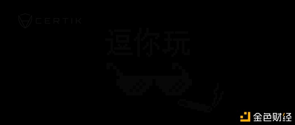 首发 | Text.finance智能合约安全漏洞分析