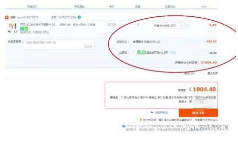 南宁市民网购27元商品运费8991元 差点就付钱了