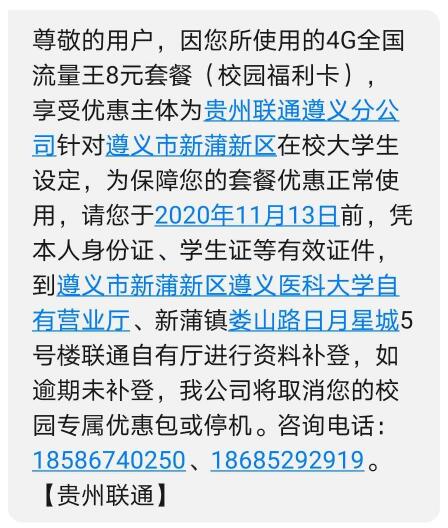 部分校园套餐被卡商非法转卖 联通：用户需进行身份认证