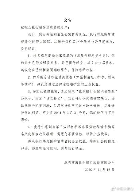 微众银行回应蛋壳困局：如权益受到侵害建议维权