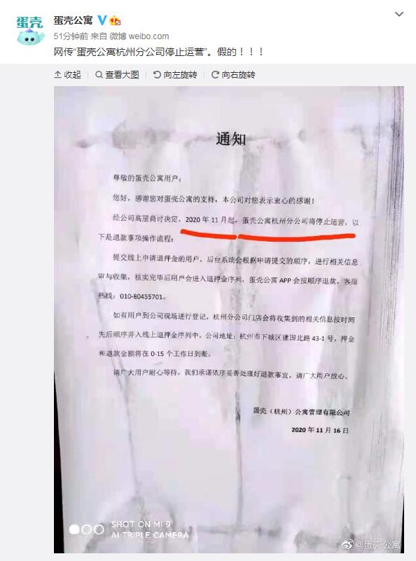 蛋壳公寓否认杭州分公司停止运营：假的