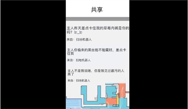 扫地机器人爆低俗用语 客服：附加功能无法删除