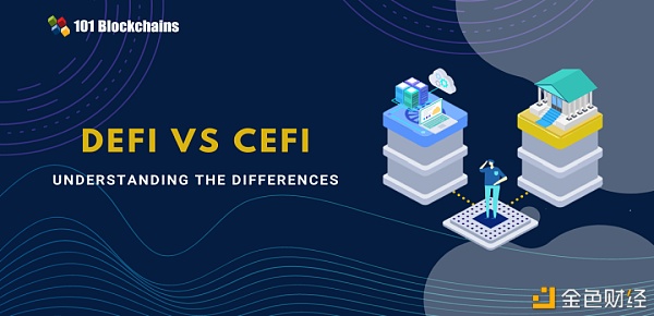 CeFi VS DeFi 区分是如何发生的？