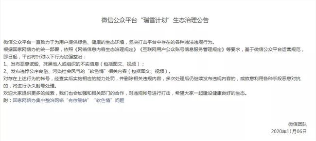 大批公众号被封！微信再发公告，再这样做小心号没了