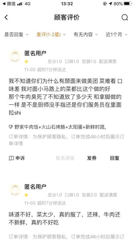 职业差评师出没外卖平台 小数额敲诈，单笔不超过2000元