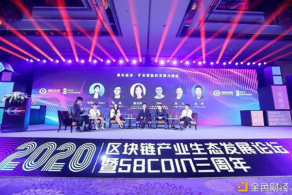 2020区块链产业生态论坛暨58COIN三周年庆典完美落幕