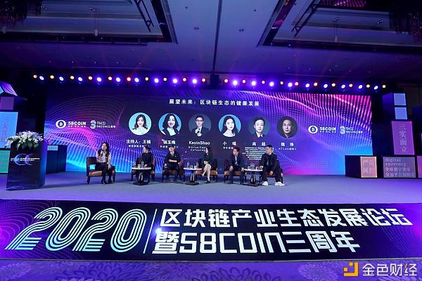 2020区块链产业生态论坛暨58COIN三周年庆典完美落幕