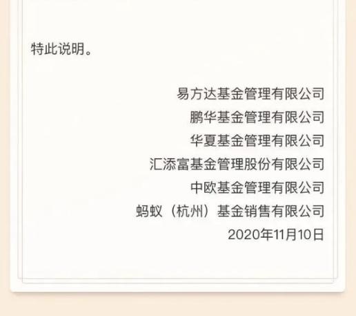 蚂蚁战配基金持有人今起可退出 5只创新未来基金发布公告