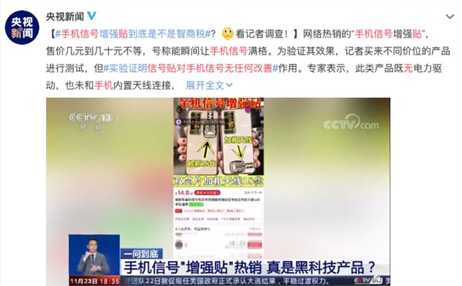 信号贴对手机信号无任何改善 专业试验对比结果揭示伪科技