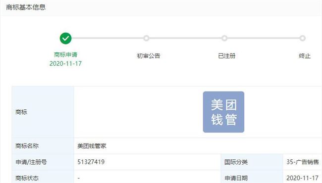 美团申请美团钱管家商标 此前美团版花呗月付功能上线