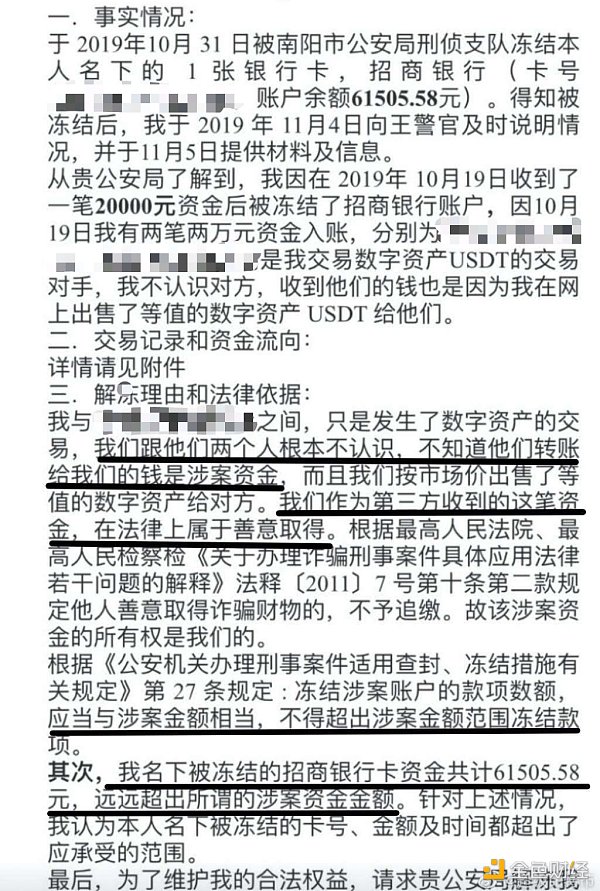 OTC交易导致第三方支付账号被冻结怎么办？