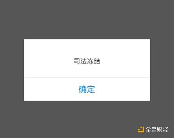 OTC交易导致第三方支付账号被冻结怎么办？